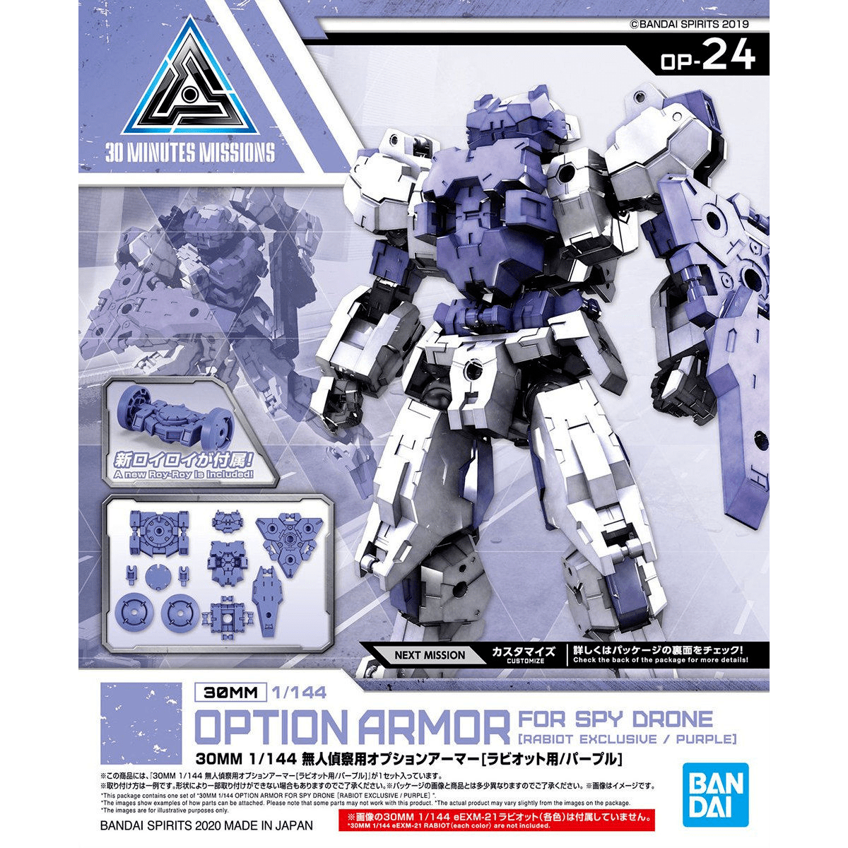 Bandai 30 Minute Missions #24 Rabiot For Spy Drone (Purple) Armor Set — product view 2