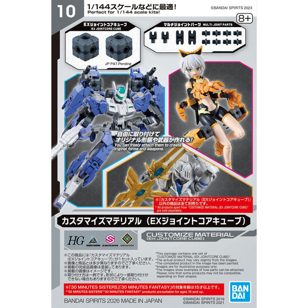 Bandai 30 Minutes Missions Customize Material (EX Jointcore Cube) 1/144 Scale Model Kit — product view 2