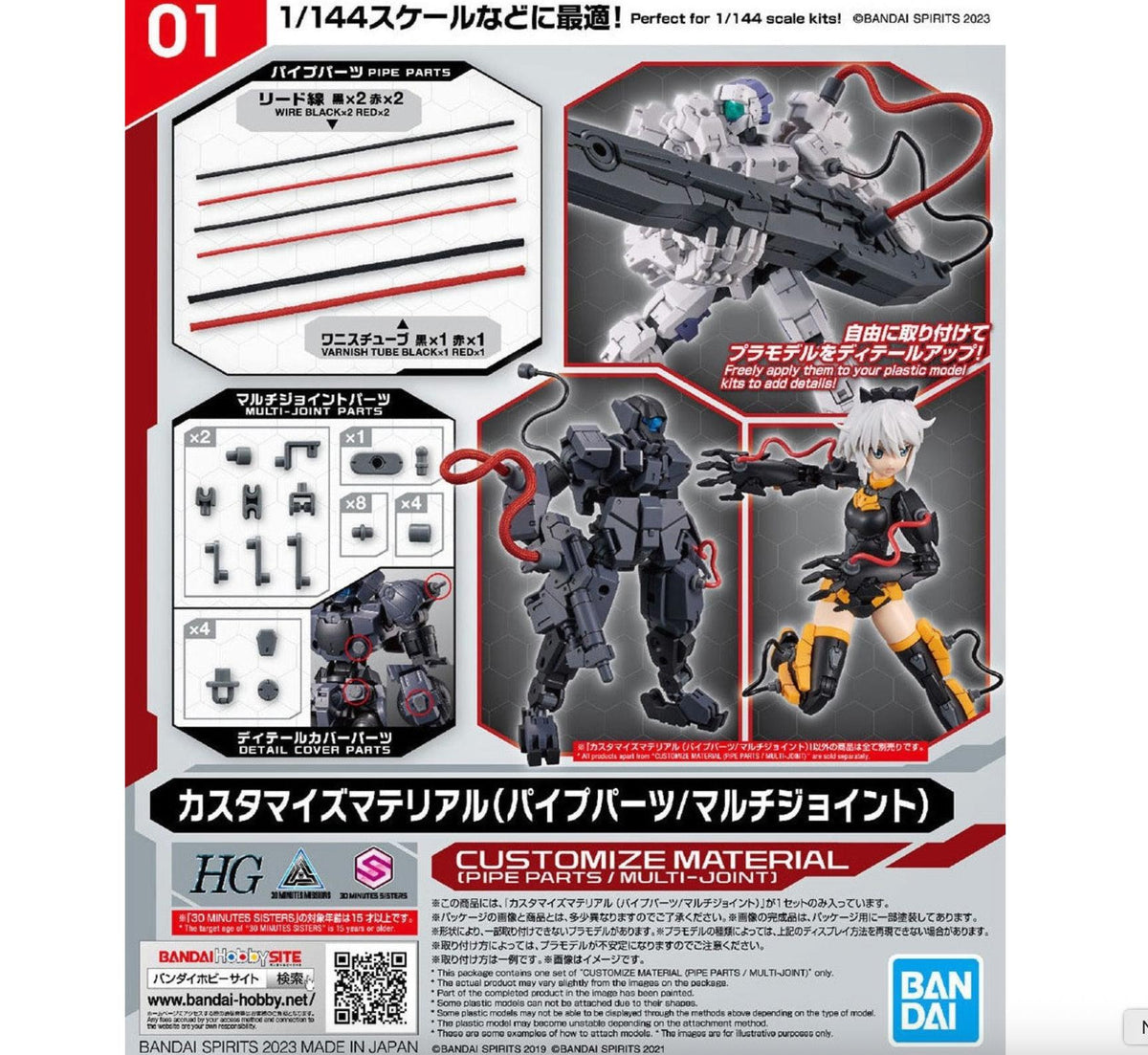 Bandai Customize Material Pipe Parts and Multi-Joints 12-Pack - package view