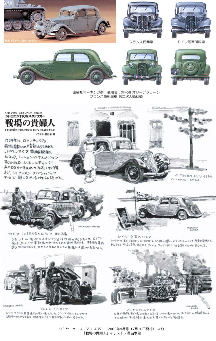 Tamiya Citroen Traction 11CV Staff Car 1:48 Model Kit 32517 — manufacturer model example 2
